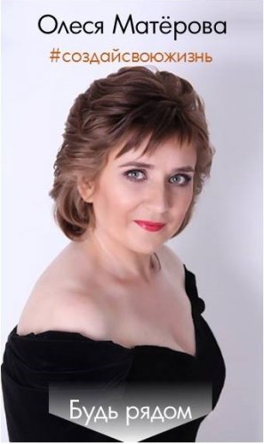 [Олеся Матерова] Три навыка миллионера (2018)_0.jpg